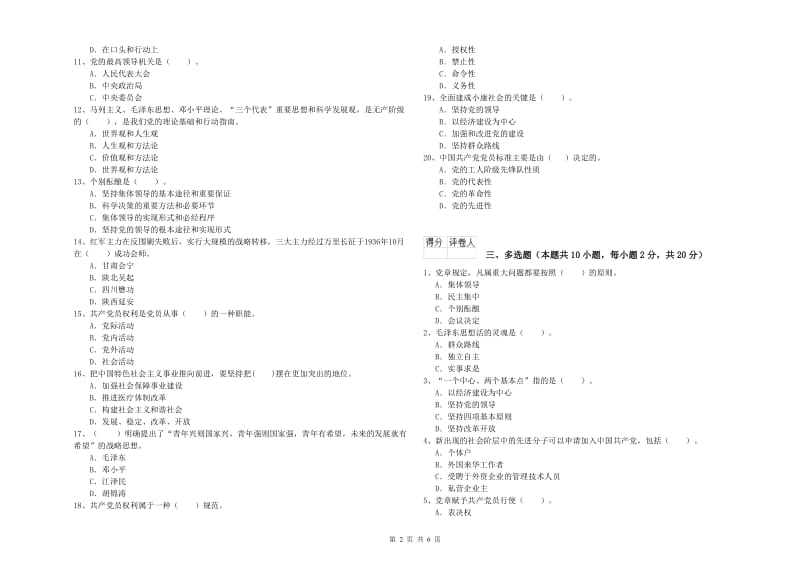 2019年艺术学院党课结业考试试卷B卷 附答案.doc_第2页