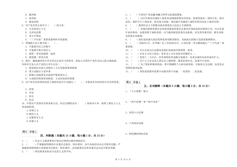 2019年艺术学院党课结业考试试卷B卷 附答案.doc_第3页