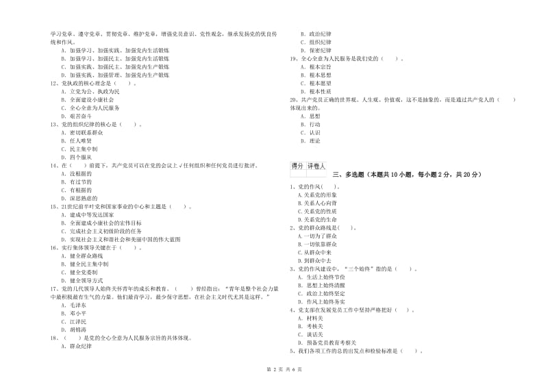 2019年民族大学党校毕业考试试卷B卷 附答案.doc_第2页