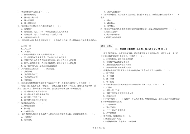 2019年石油大学党校考试试卷C卷 附解析.doc_第2页