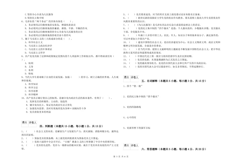 2019年石油大学党校考试试卷C卷 附解析.doc_第3页