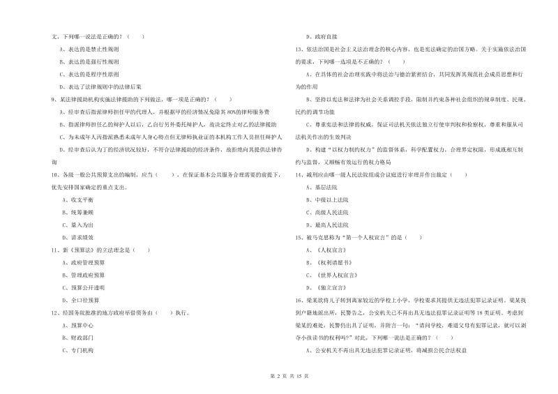 2020年国家司法考试（试卷一）考前冲刺试题D卷 附解析.doc_第2页