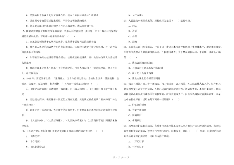 2020年国家司法考试（试卷一）考前冲刺试题D卷 附解析.doc_第3页