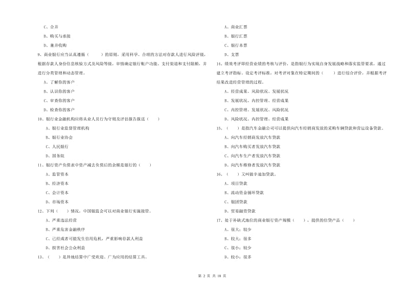 2020年中级银行从业考试《银行管理》能力提升试卷A卷 含答案.doc_第2页