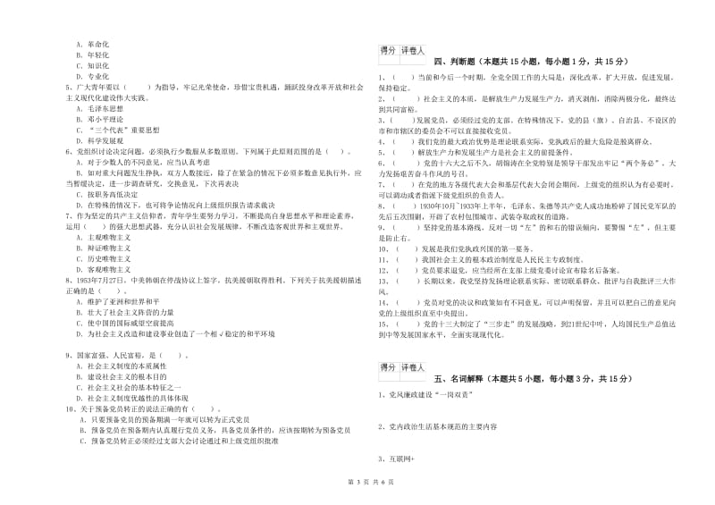 2019年管理学院党校结业考试试题C卷 附答案.doc_第3页