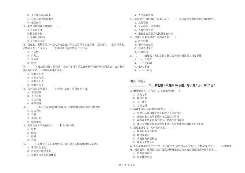 2019年材料学院党课考试试题A卷 附答案.doc_第2页