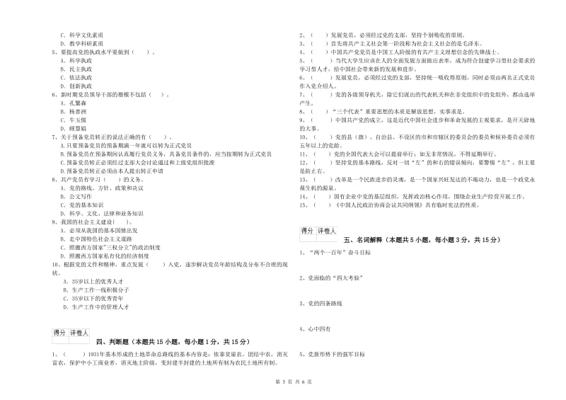 2019年材料学院党课考试试题A卷 附答案.doc_第3页