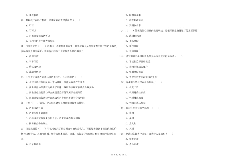 2020年中级银行从业考试《银行管理》模拟考试试题D卷.doc_第3页