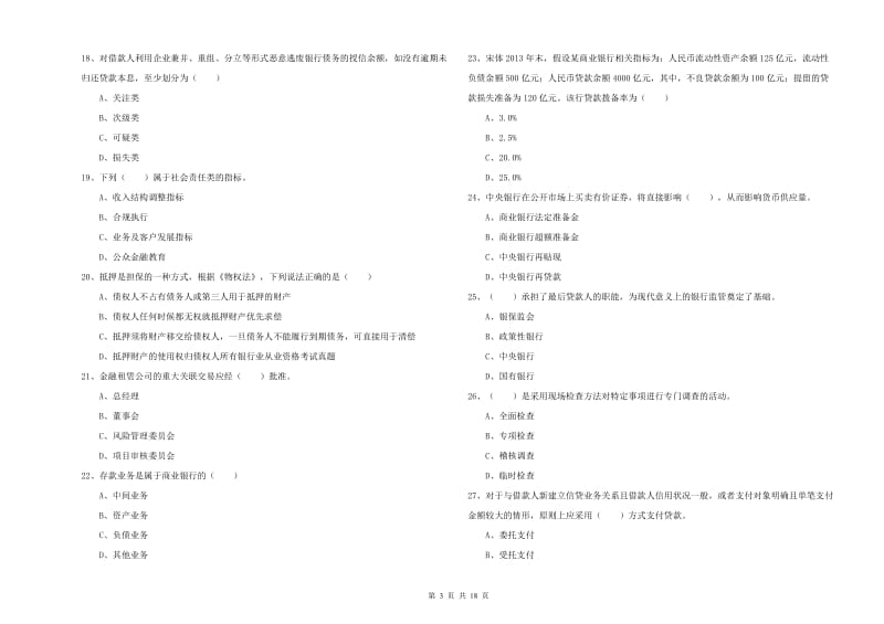 2020年初级银行从业资格考试《银行管理》综合检测试题D卷 附答案.doc_第3页