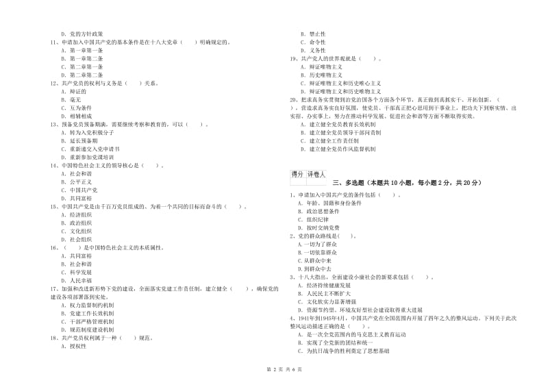 2020年公务员党课毕业考试试卷 附解析.doc_第2页