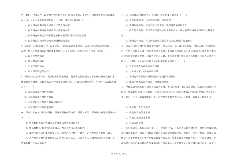 2020年下半年司法考试（试卷三）提升训练试卷C卷 含答案.doc_第2页