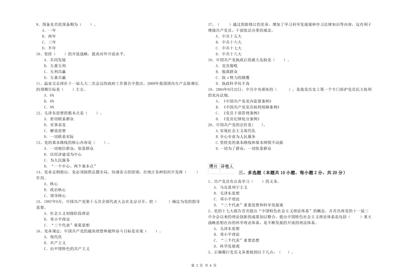 2019年电子科技大学党课结业考试试题B卷 附解析.doc_第2页