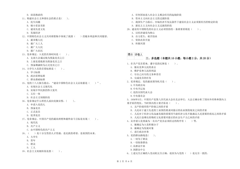 2019年社区学院党校毕业考试试卷 附解析.doc_第2页