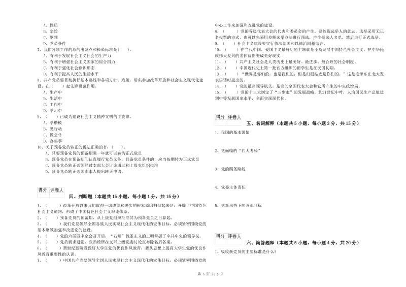 2019年社区学院党校毕业考试试卷 附解析.doc_第3页