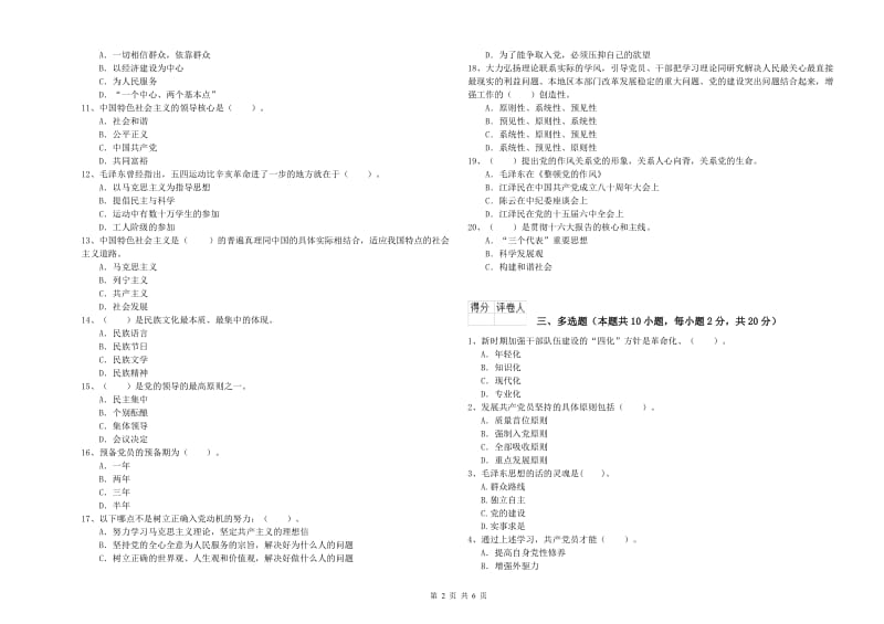 2019年石油大学党校考试试卷A卷 含答案.doc_第2页