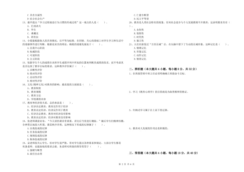 2020年中学教师资格证《教育知识与能力》过关检测试卷A卷 含答案.doc_第2页