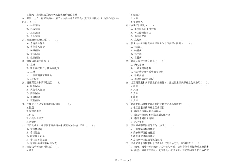 2020年二级健康管理师《理论知识》强化训练试卷D卷 附解析.doc_第3页