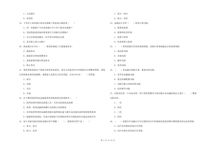 2020年中级银行从业考试《银行管理》题库综合试题A卷 含答案.doc_第3页