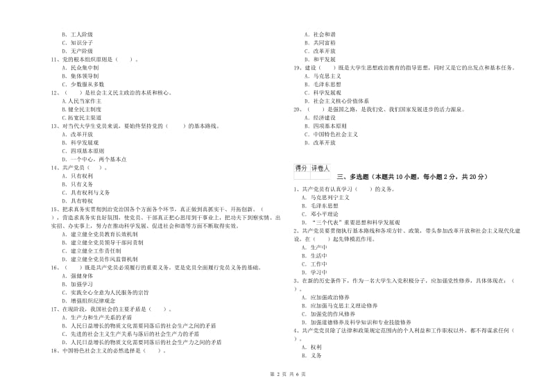 2019年机械工程学院党校毕业考试试题B卷 附解析.doc_第2页