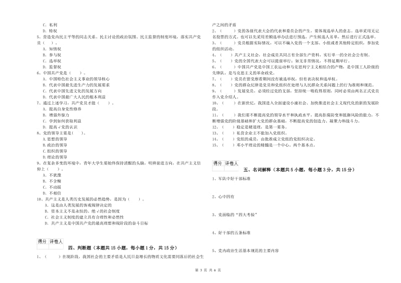 2019年机械工程学院党校毕业考试试题B卷 附解析.doc_第3页