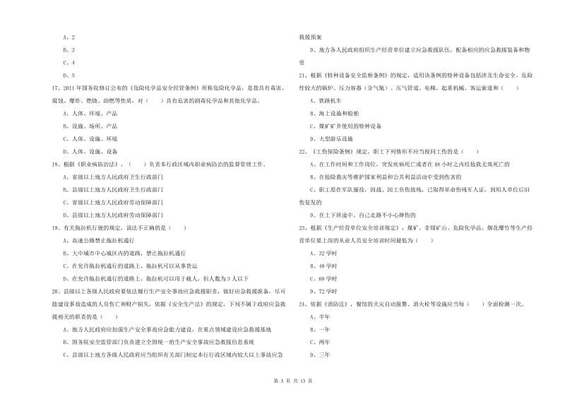 2019年注册安全工程师《安全生产法及相关法律知识》能力提升试卷B卷 附答案.doc_第3页