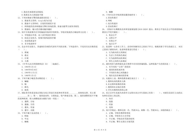 2020年中学教师资格证《（中学）综合素质》能力测试试题B卷 含答案.doc_第2页