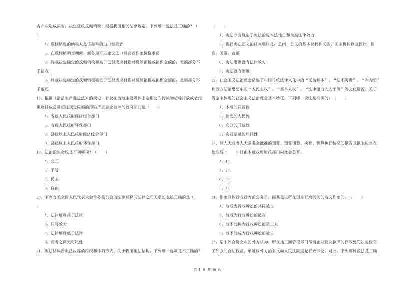 2020年下半年国家司法考试（试卷一）押题练习试卷 含答案.doc_第3页