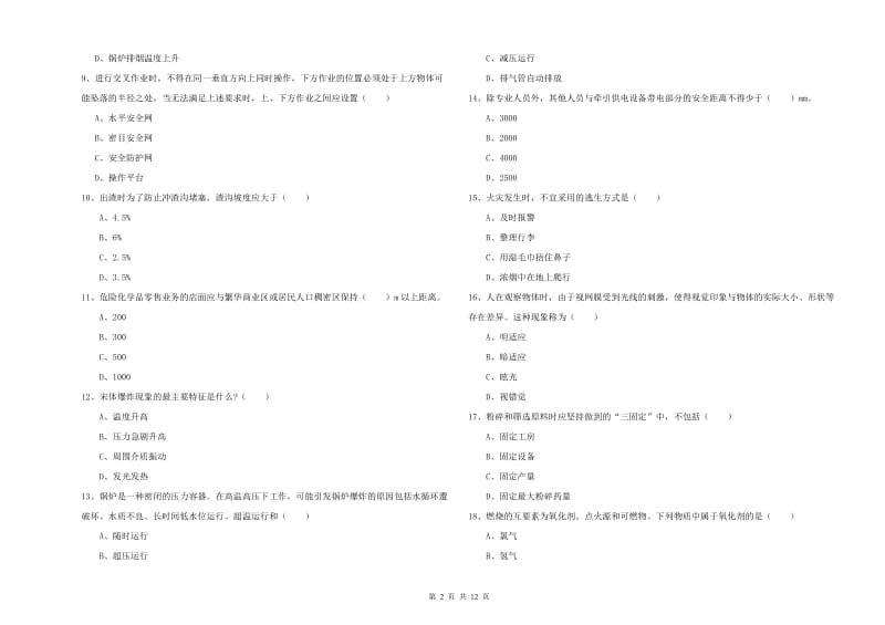 2019年注册安全工程师考试《安全生产技术》考前检测试卷B卷 附解析.doc_第2页