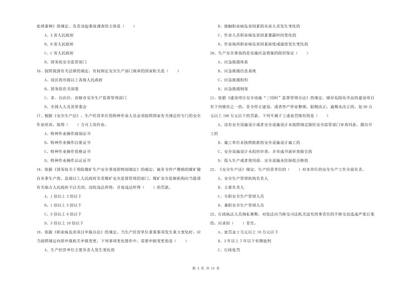 2019年注册安全工程师《安全生产法及相关法律知识》考前检测试卷D卷 附解析.doc_第3页