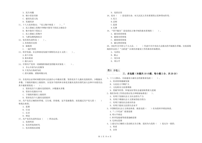 2019年艺术学院党课毕业考试试卷D卷 附答案.doc_第2页