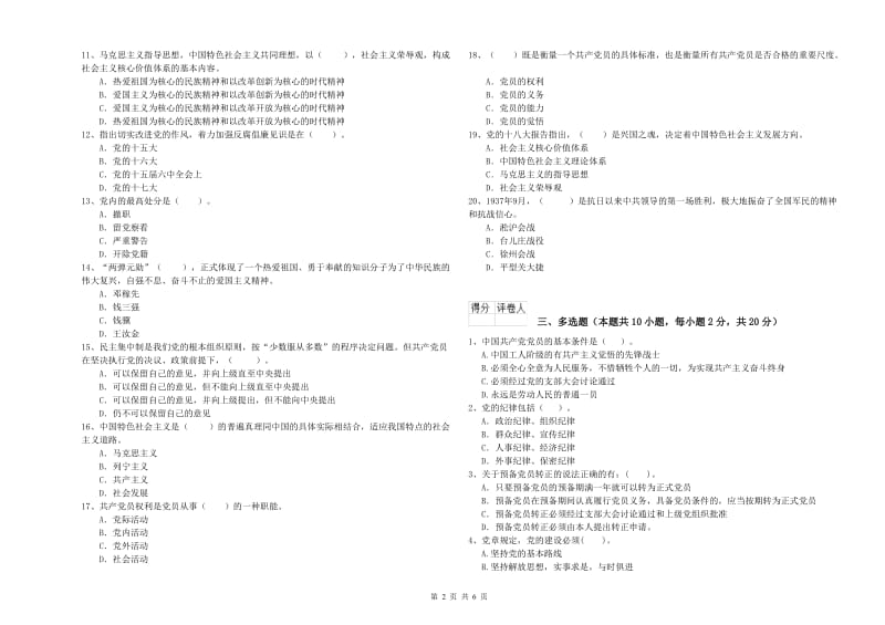 2019年社区学院党课考试试题A卷 含答案.doc_第2页