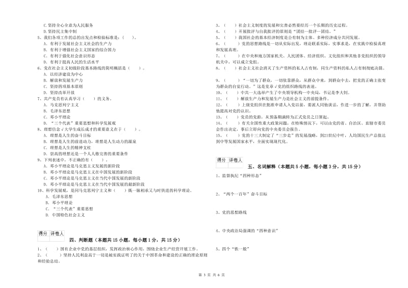 2019年社区学院党课考试试题A卷 含答案.doc_第3页