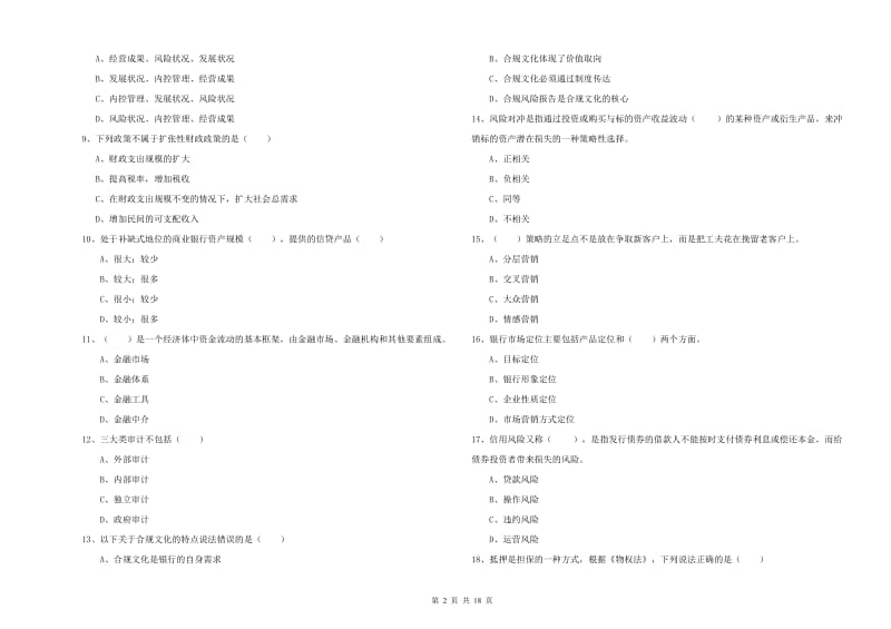 2020年中级银行从业资格《银行管理》全真模拟考试试题A卷 附解析.doc_第2页