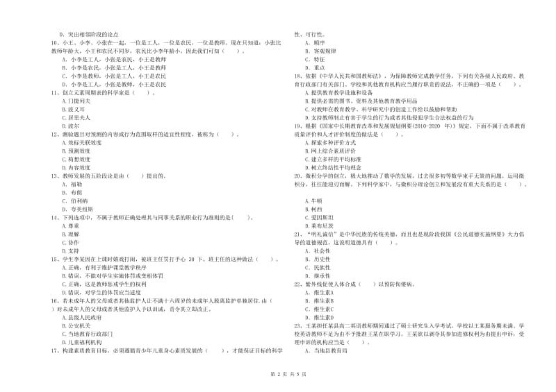 2020年中学教师资格《综合素质》全真模拟试卷B卷 附解析.doc_第2页