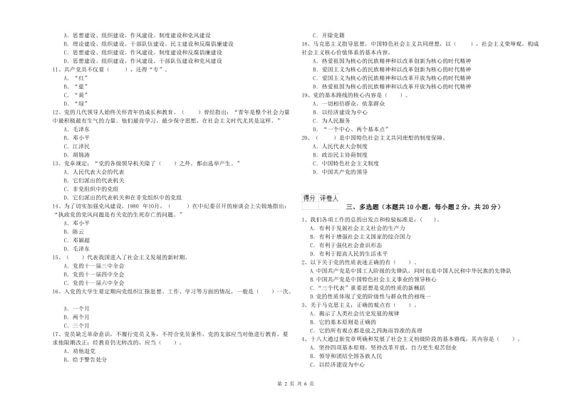 2019年艺术学院党校考试试卷C卷 附答案.doc_第2页