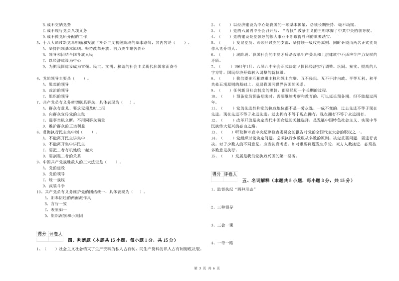 2019年科技大学党校结业考试试题A卷 附解析.doc_第3页