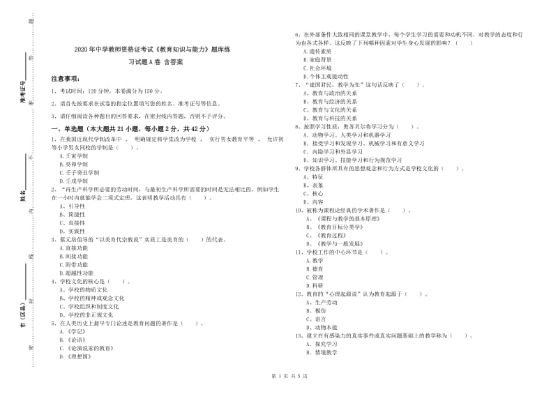 2020年中学教师资格证考试《教育知识与能力》题库练习试题A卷 含答案.doc_第1页