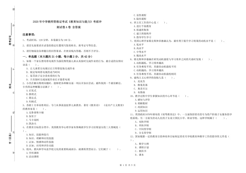 2020年中学教师资格证考试《教育知识与能力》考前冲刺试卷A卷 含答案.doc_第1页