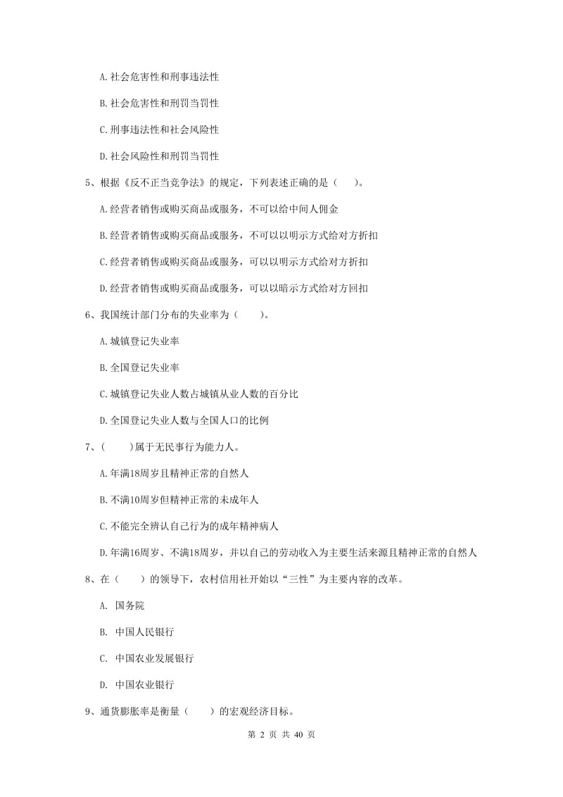 2020年初级银行从业资格《银行业法律法规与综合能力》题库练习试题A卷 附解析.doc_第2页