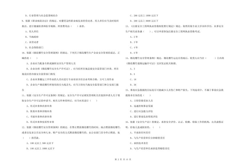 2019年注册安全工程师考试《安全生产法及相关法律知识》每周一练试题D卷.doc_第2页