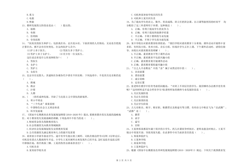 2020年中学教师资格证考试《综合素质》每日一练试卷B卷 附答案.doc_第2页