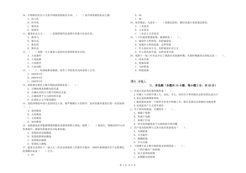 2019年经管学院党校结业考试试题D卷 附解析.doc_第2页