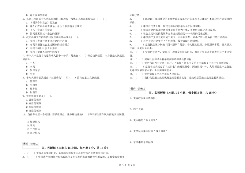 2019年经管学院党校结业考试试题D卷 附解析.doc_第3页