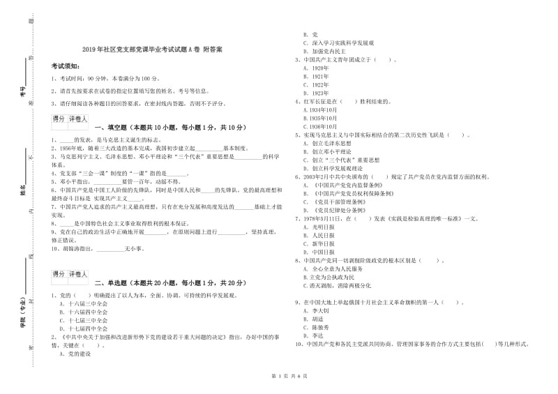 2019年社区党支部党课毕业考试试题A卷 附答案.doc_第1页