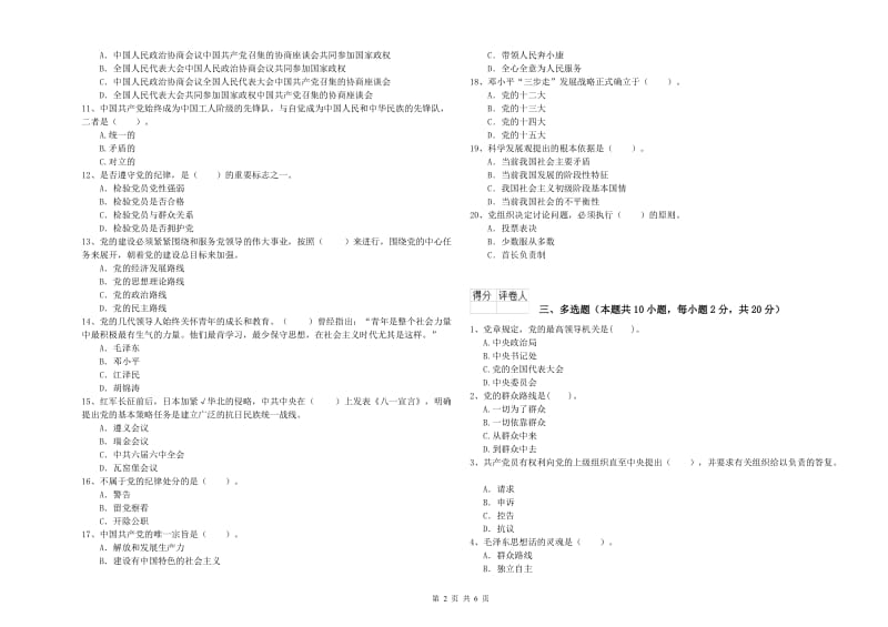 2019年社区党支部党课毕业考试试题A卷 附答案.doc_第2页