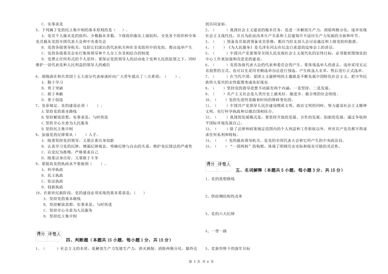 2019年社区党支部党课毕业考试试题A卷 附答案.doc_第3页