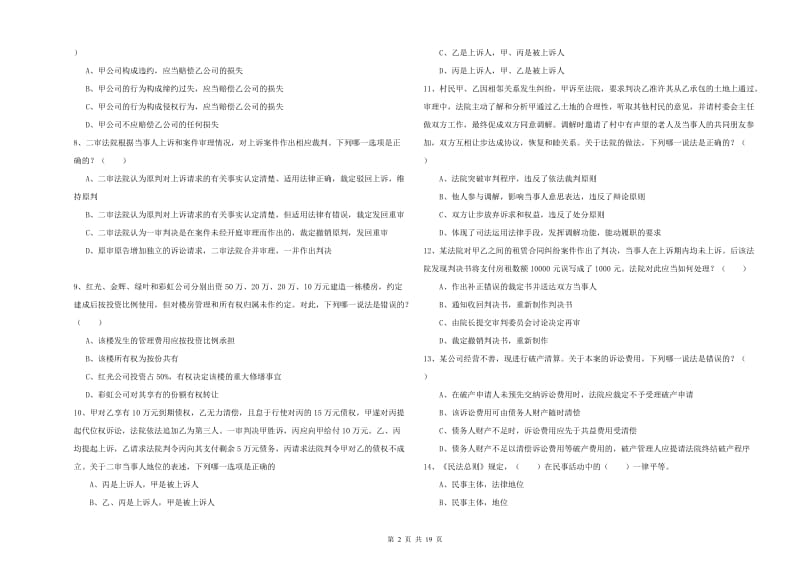 2020年国家司法考试（试卷三）能力检测试卷C卷.doc_第2页