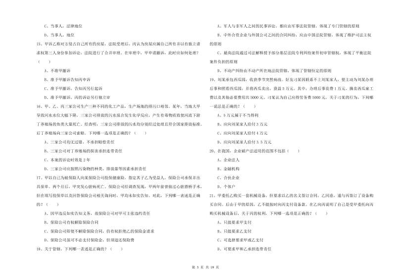 2020年国家司法考试（试卷三）能力检测试卷C卷.doc_第3页