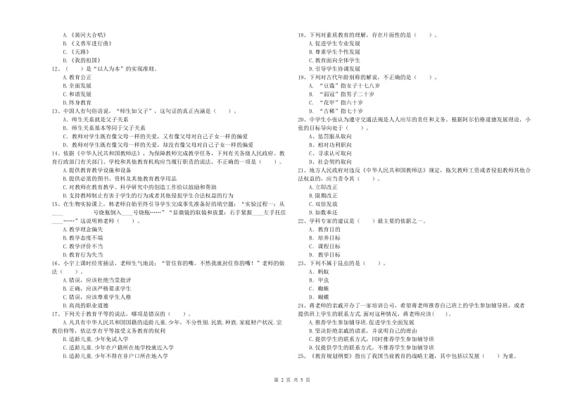 2020年中学教师资格证《综合素质（中学）》能力检测试卷D卷 附答案.doc_第2页