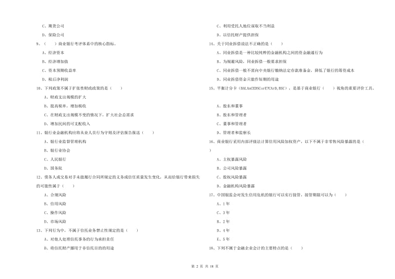 2020年中级银行从业考试《银行管理》每周一练试题B卷.doc_第2页